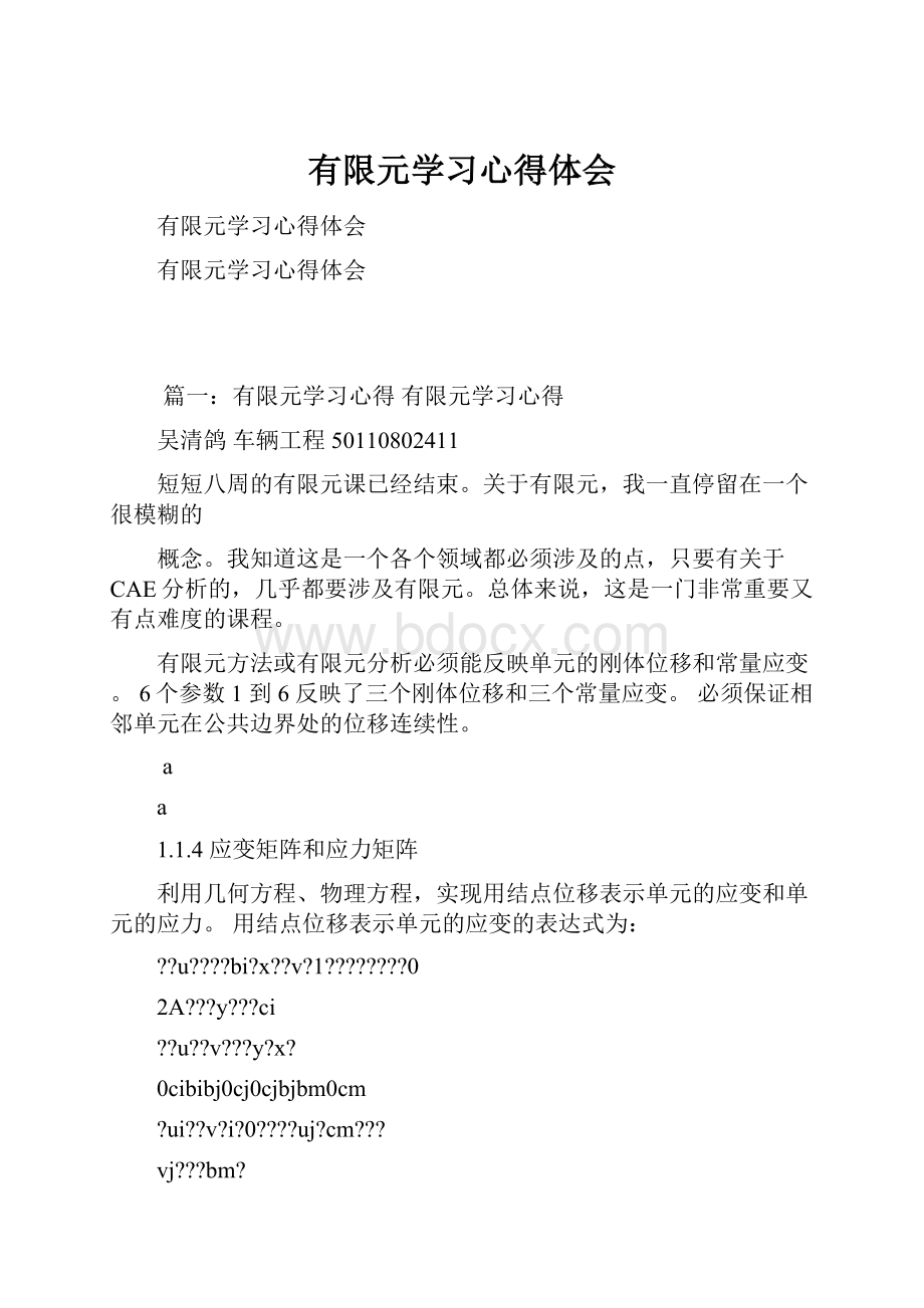 有限元学习心得体会.docx_第1页