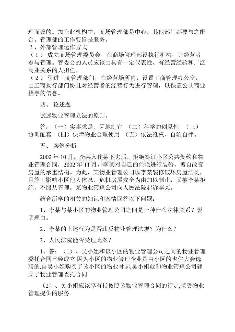 物业管理法规形成性考核册及参考答案doc.docx_第3页