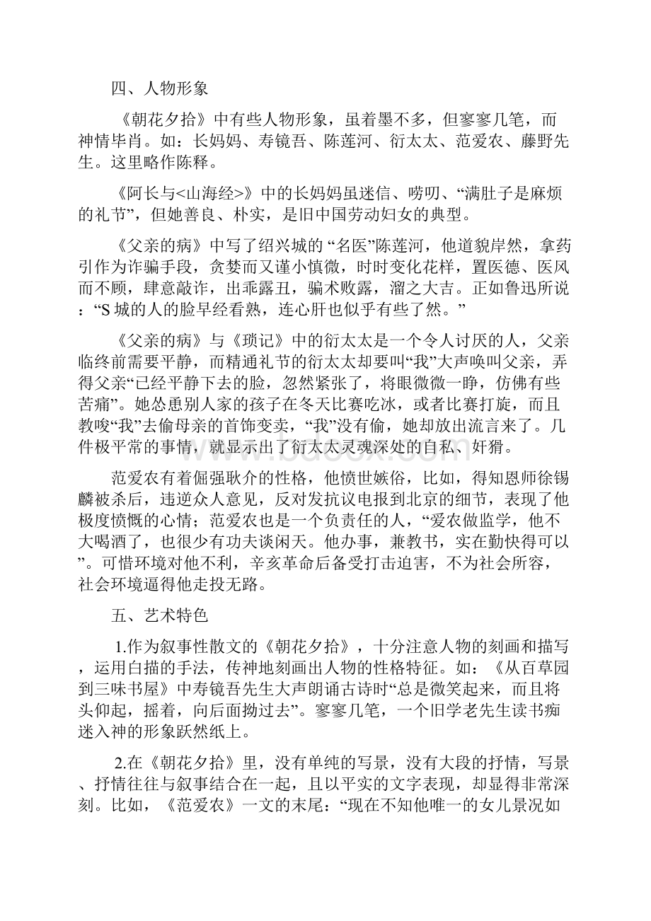 《课程标准》十部名著导读.docx_第3页