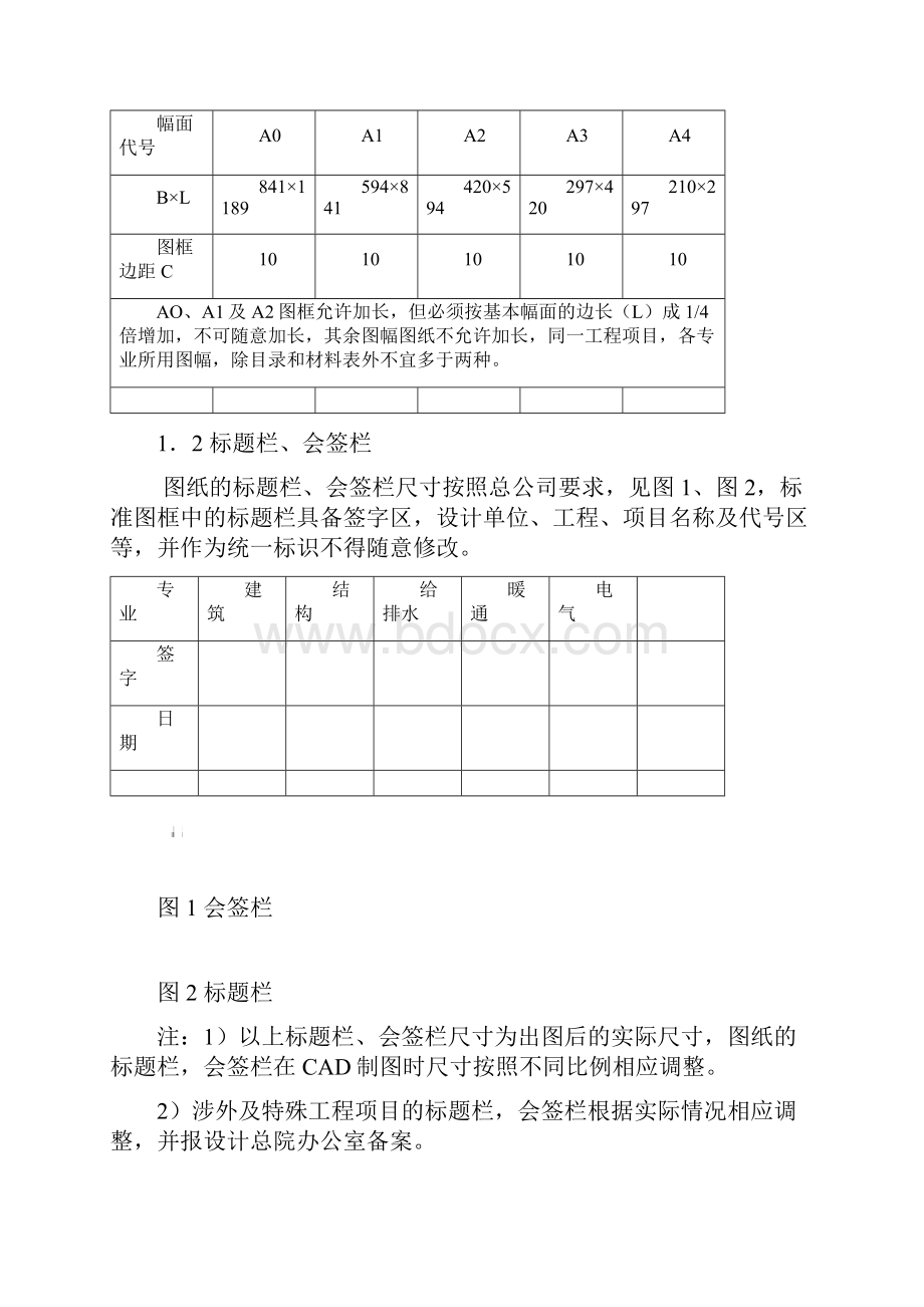 工程CAD制图标准.docx_第2页