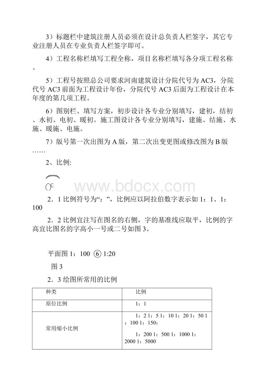 工程CAD制图标准.docx_第3页