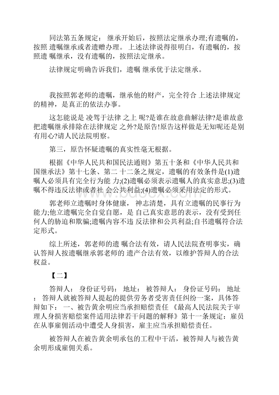 经典答辩状.docx_第2页