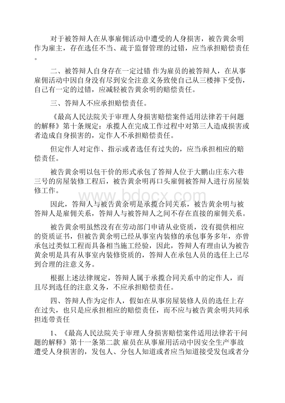 经典答辩状.docx_第3页