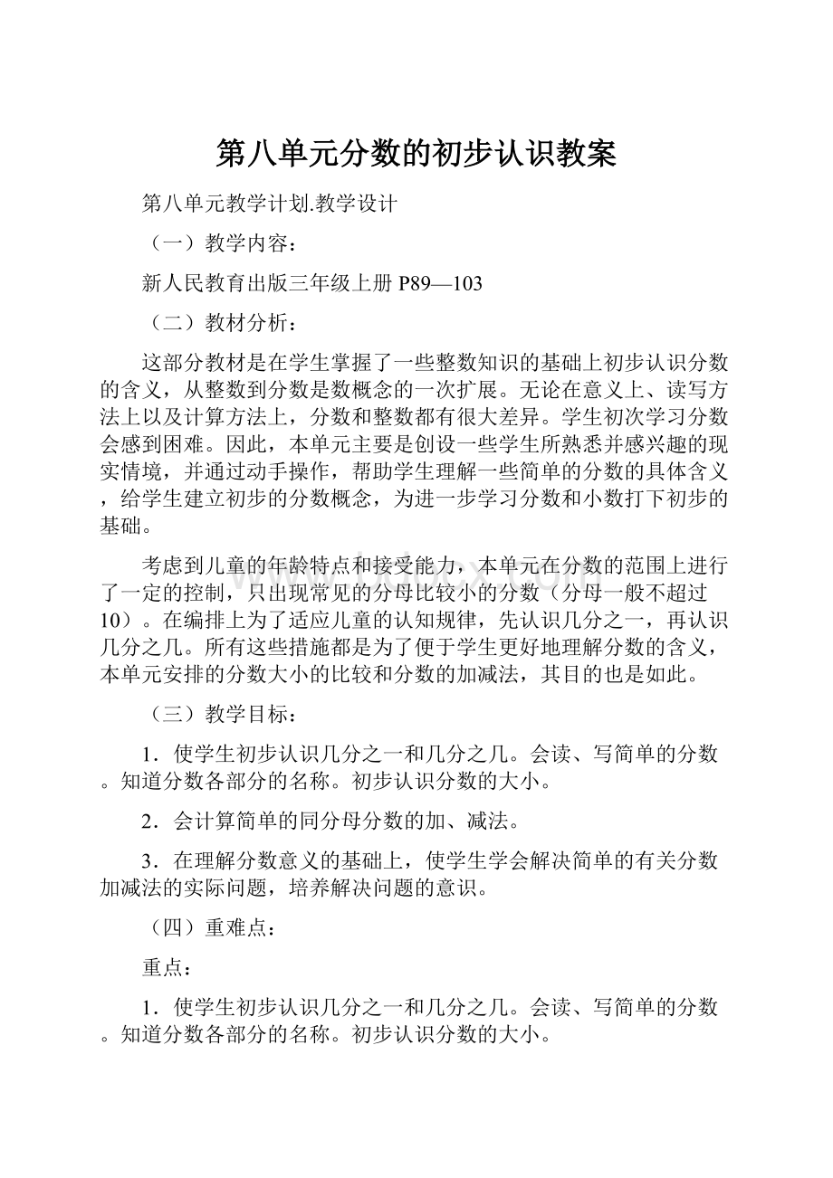 第八单元分数的初步认识教案.docx_第1页