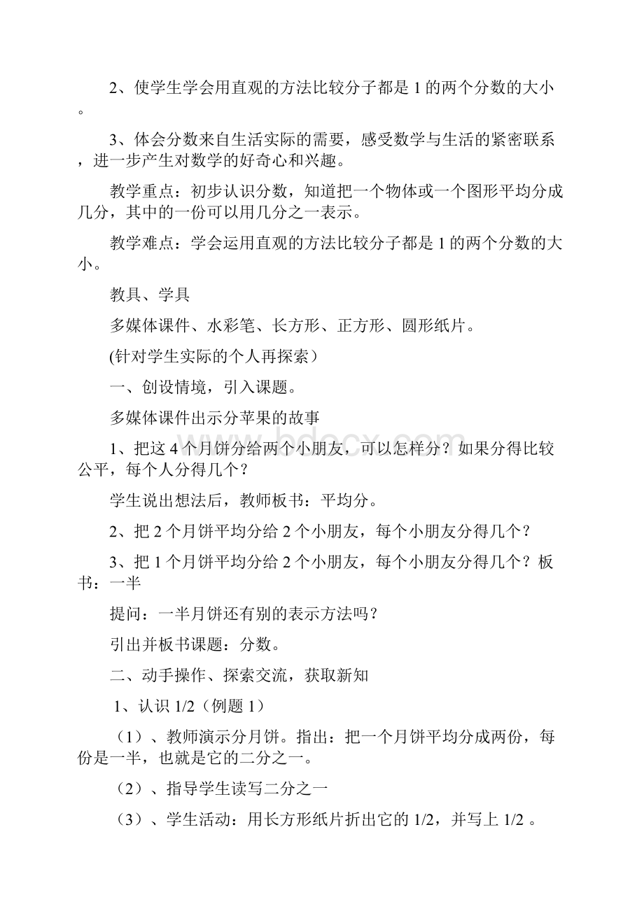 第八单元分数的初步认识教案.docx_第3页