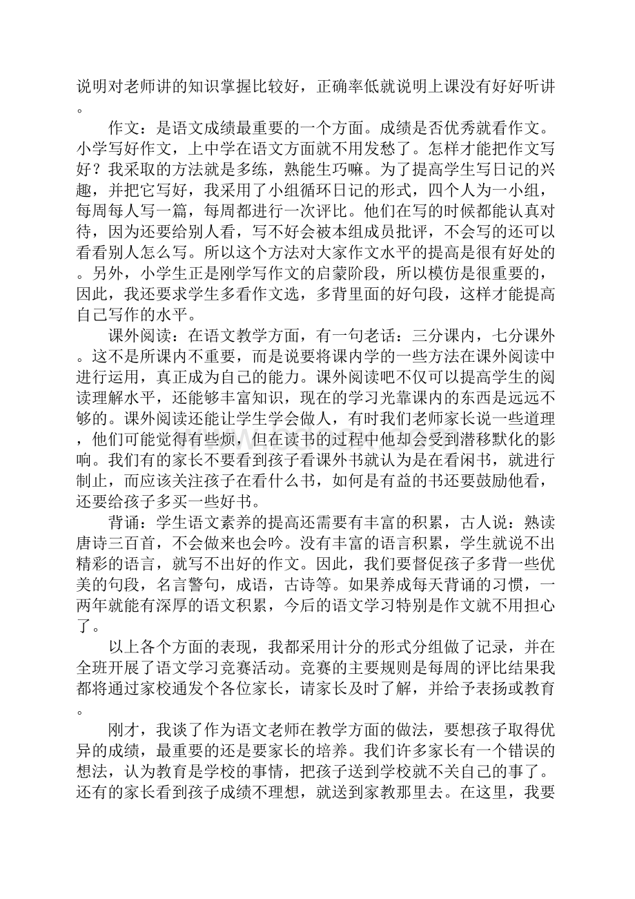 六年级家长会语文老师发言稿精选10篇.docx_第2页