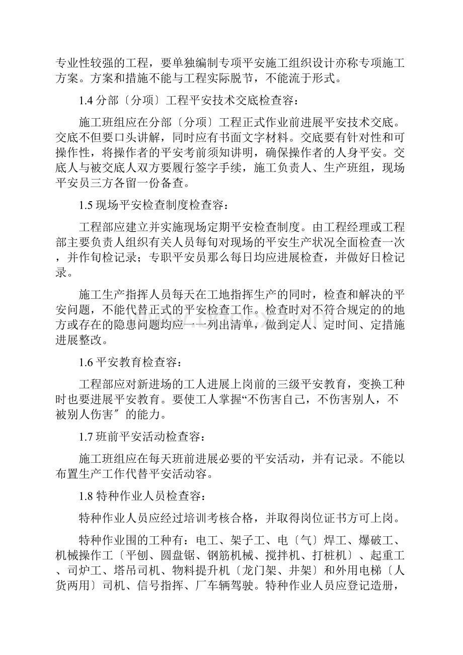 工业厂房工程施工安全监理实施细则.docx_第2页