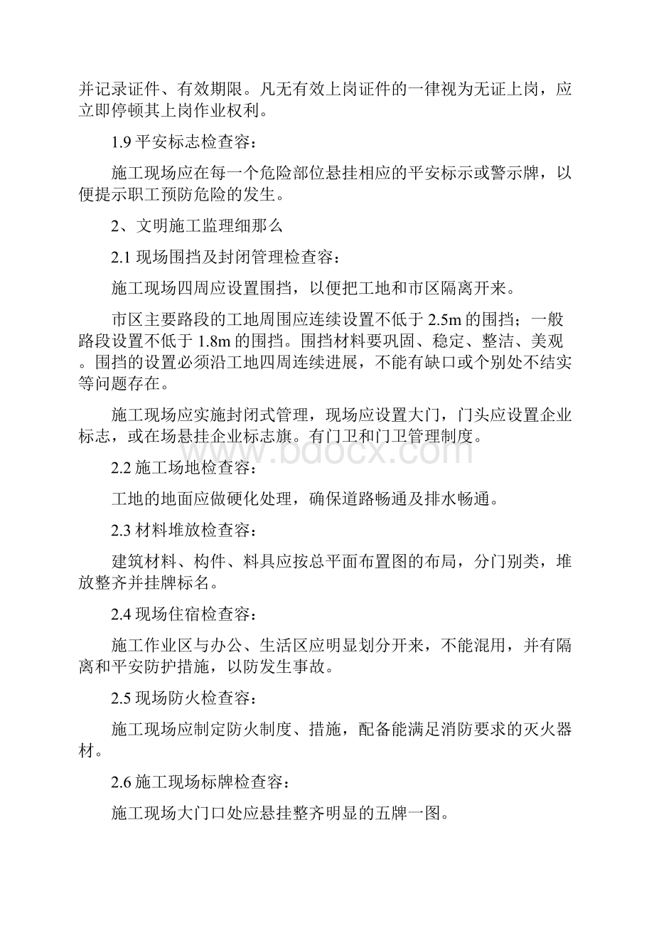 工业厂房工程施工安全监理实施细则.docx_第3页