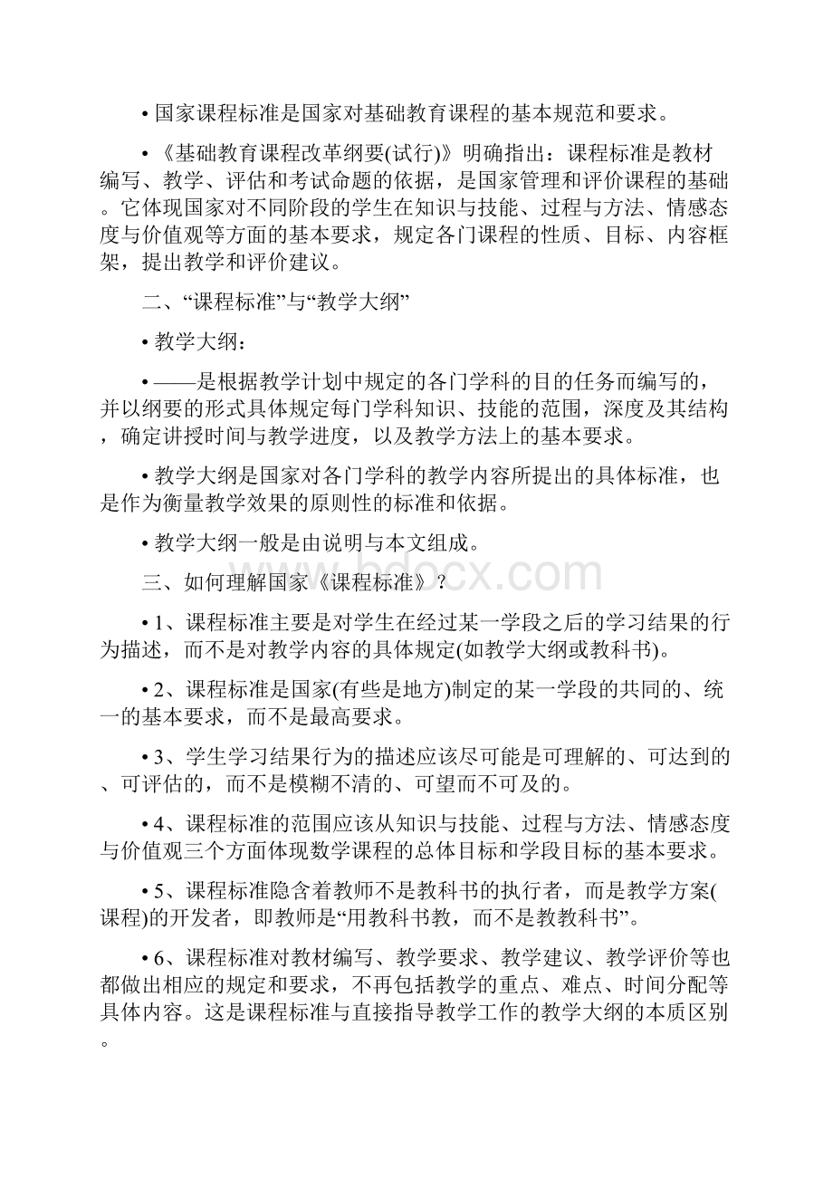 数学教学技能文本.docx_第2页