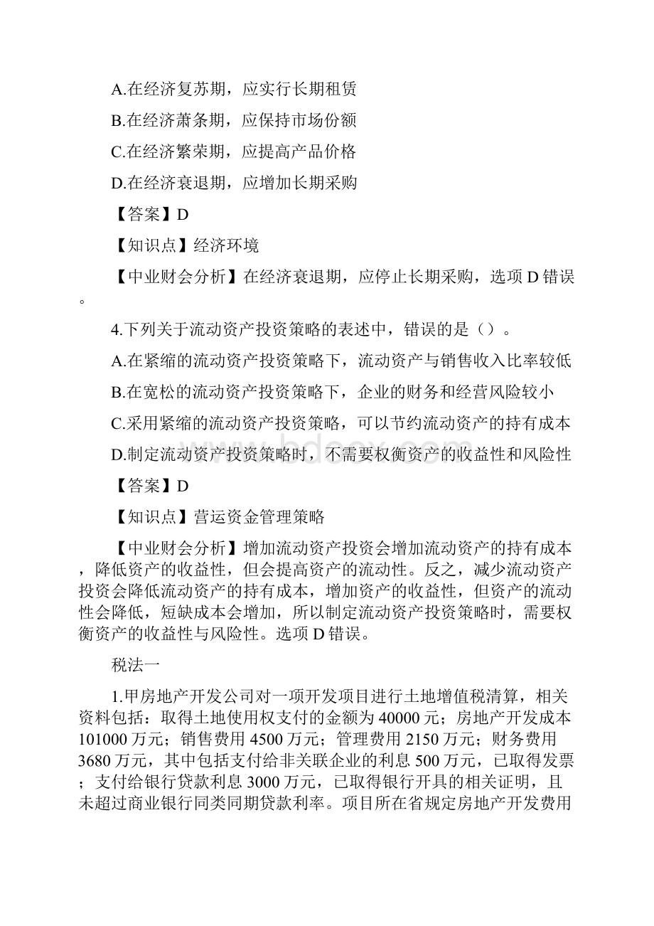 税务师考试部分真题及答案解析.docx_第2页