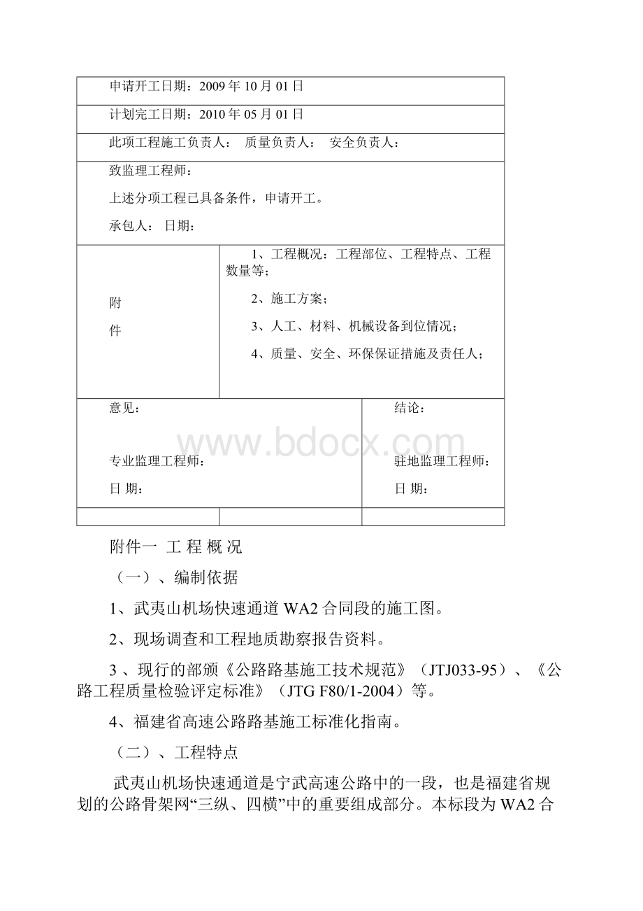 环保工程开工报告.docx_第2页