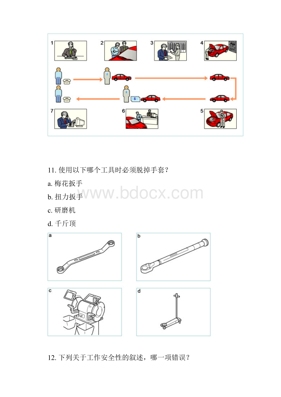 丰田技术员考试题.docx_第3页