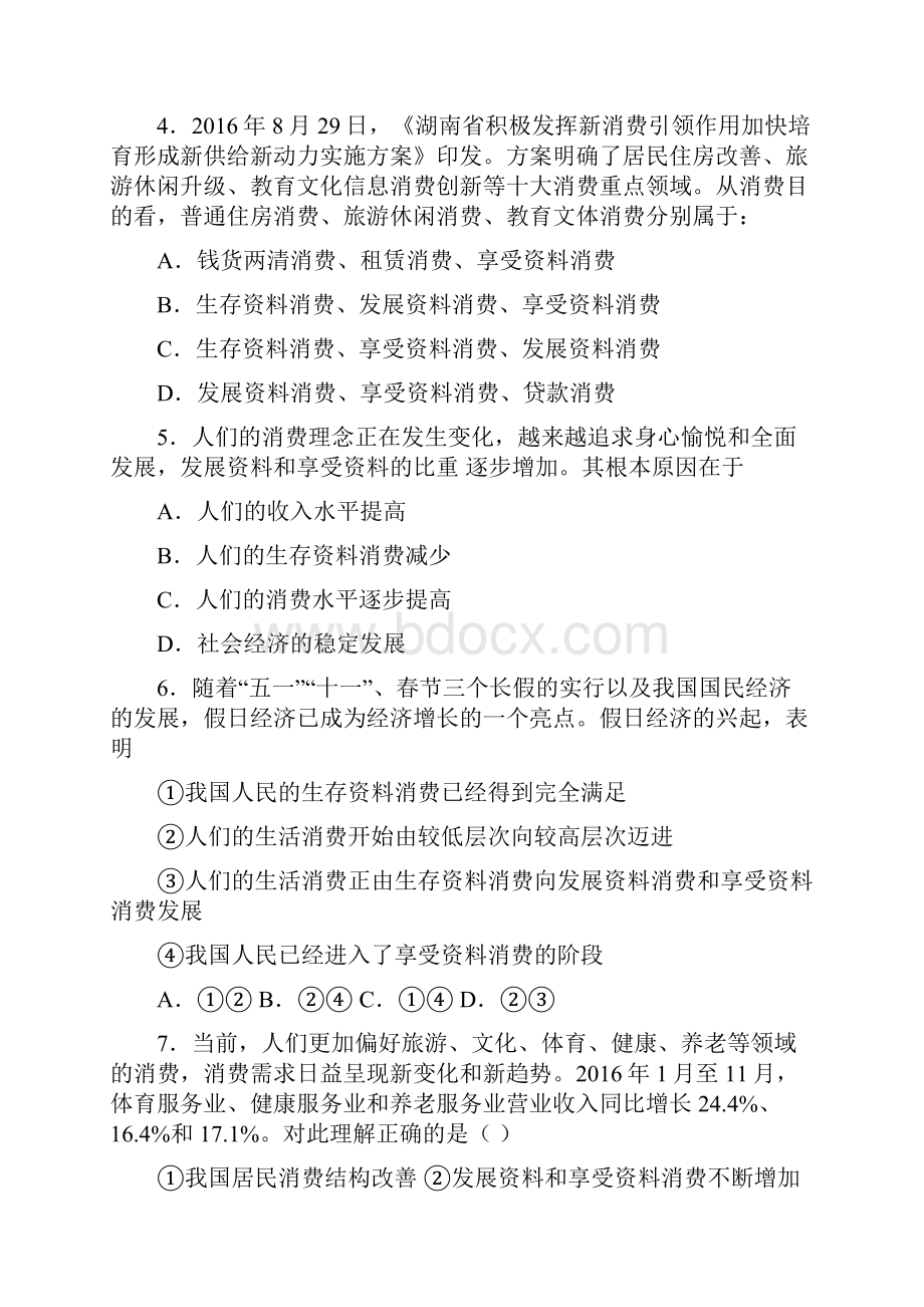 最新时事政治发展资料消费的全集汇编.docx_第2页