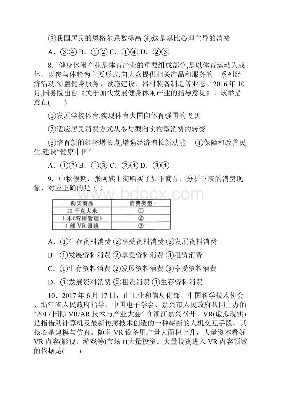 最新时事政治发展资料消费的全集汇编.docx_第3页