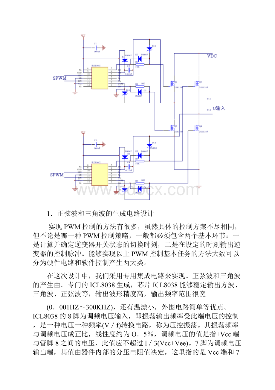 SPWM全桥逆变器主功率电路和控制电路设计.docx_第3页