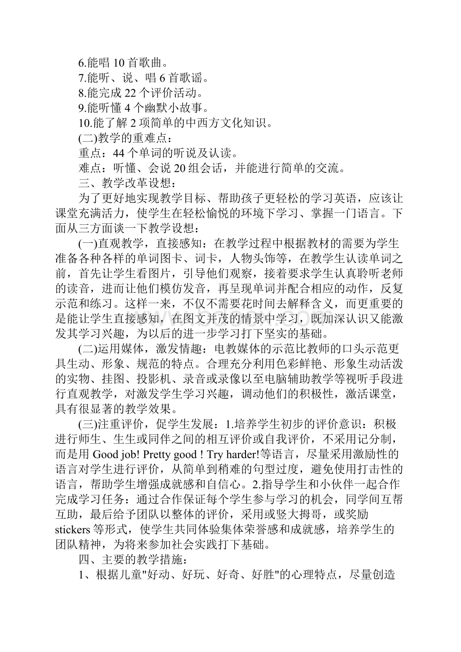 人教版一年级英语教学计划5篇.docx_第2页