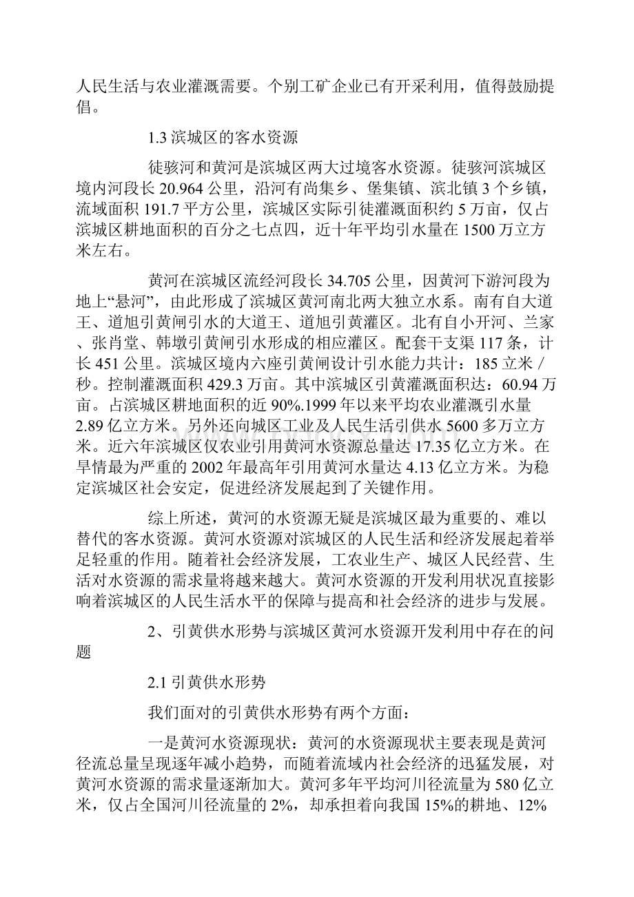 滨城区黄河水资源引用中存在的问题及建议.docx_第2页