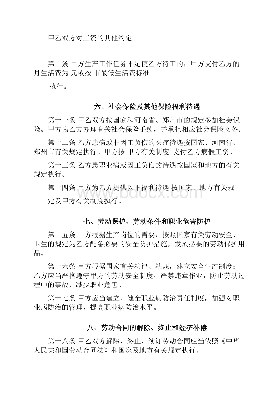 标准合同模板最新设计院与职工劳动合同书样本.docx_第3页