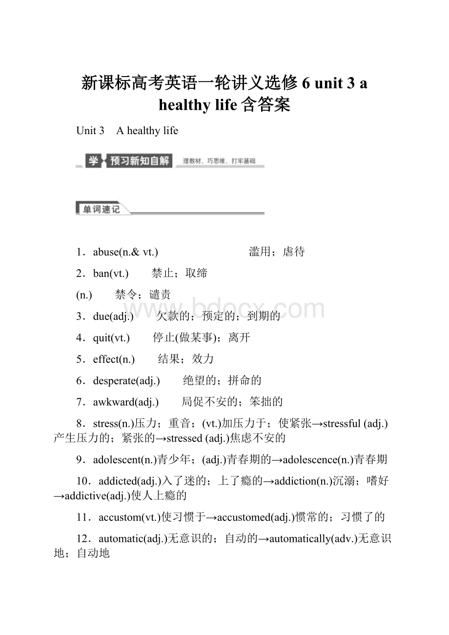 新课标高考英语一轮讲义选修6 unit 3 a healthy life含答案.docx_第1页