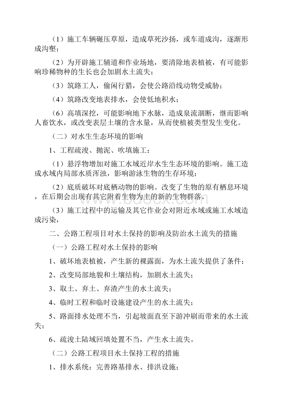 公路地工程环境保护要点及防治的要求要求措施.docx_第2页