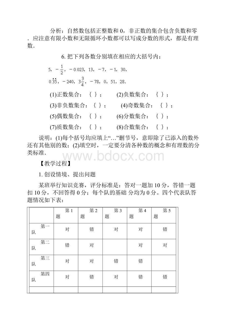 北师大版七年级数学第二章教案.docx_第3页