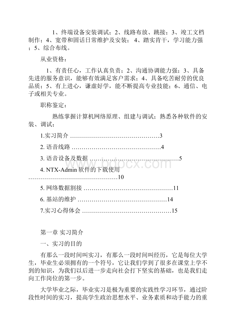 移动代维实习报告.docx_第3页