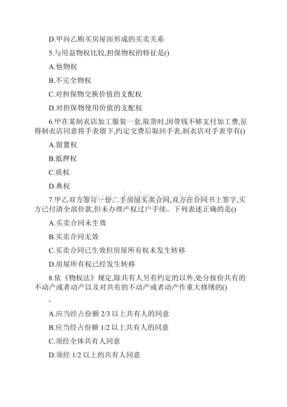 民法学试题三.docx_第2页