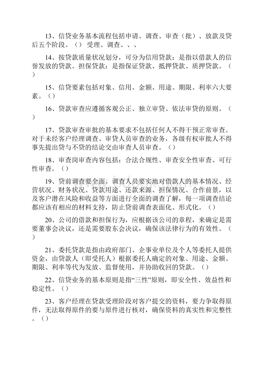 信贷从业考试信贷实务题目讲解.docx_第2页