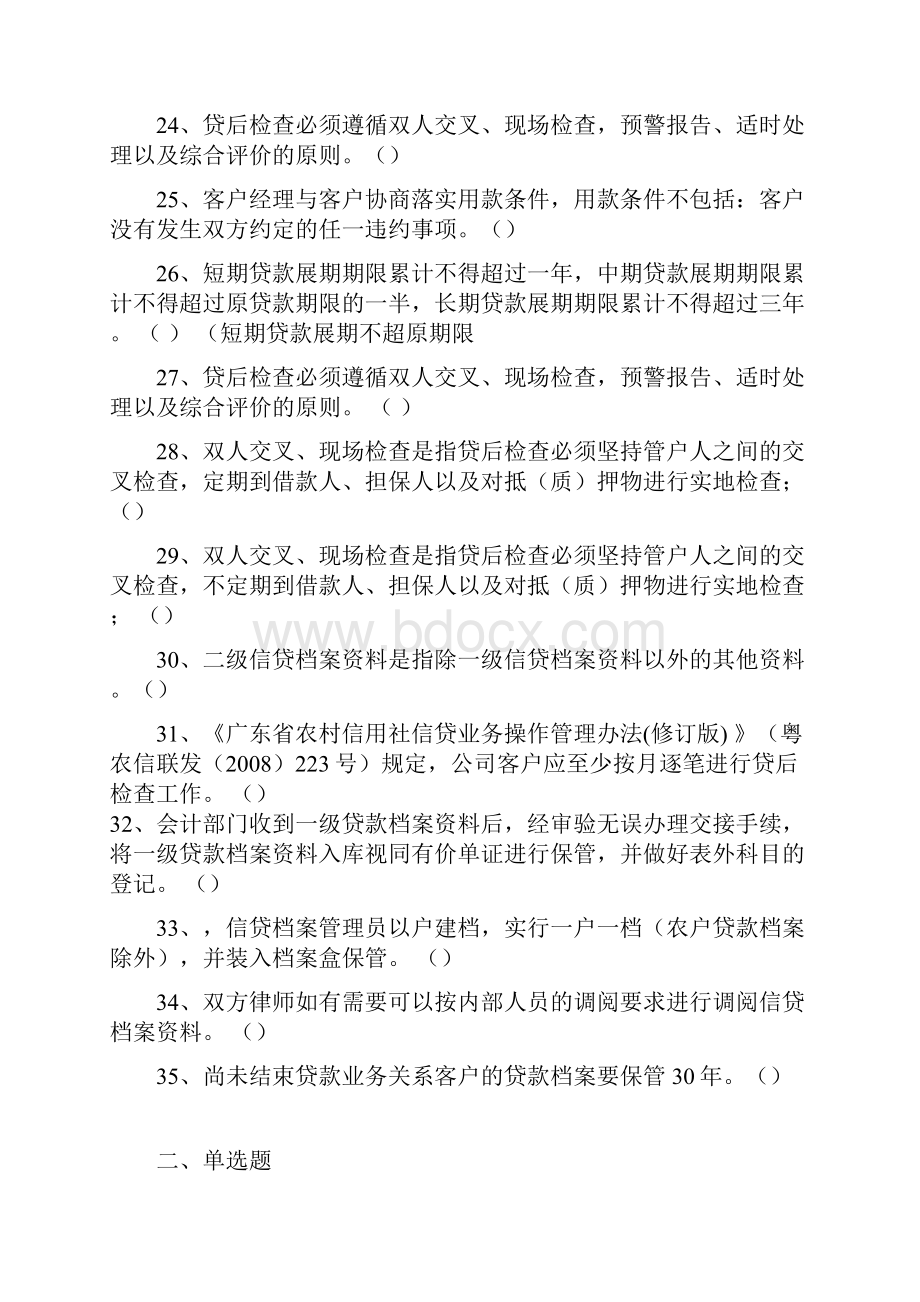 信贷从业考试信贷实务题目讲解.docx_第3页