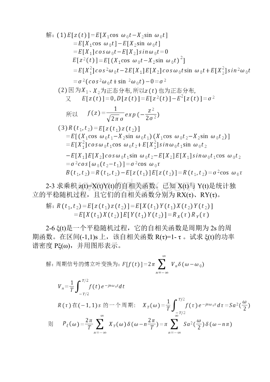 通信原理课后作业答案.docx_第3页