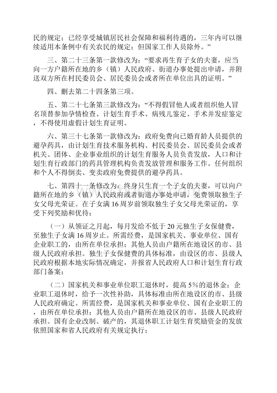 安徽省人口与计划生育条例.docx_第2页