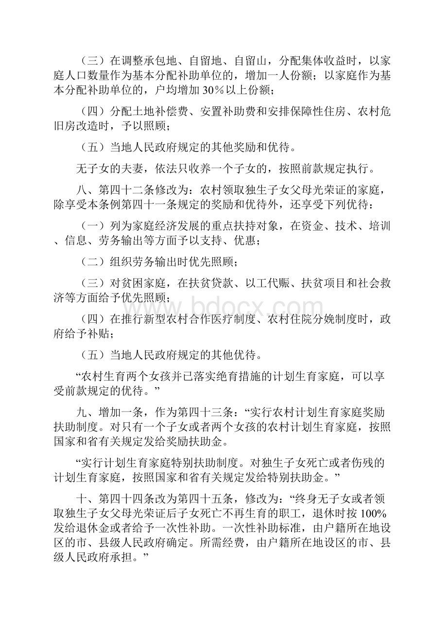 安徽省人口与计划生育条例.docx_第3页