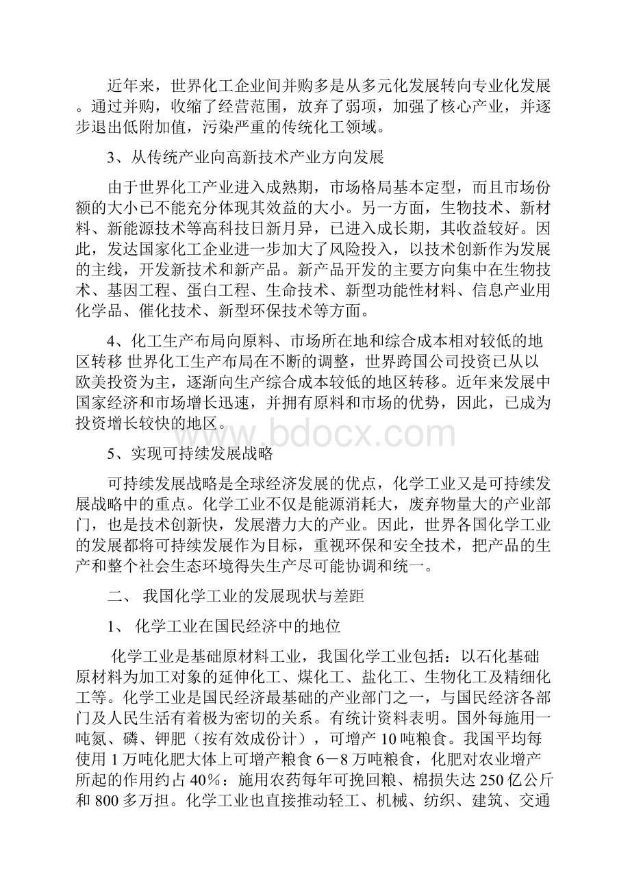 行业分析1.docx_第2页