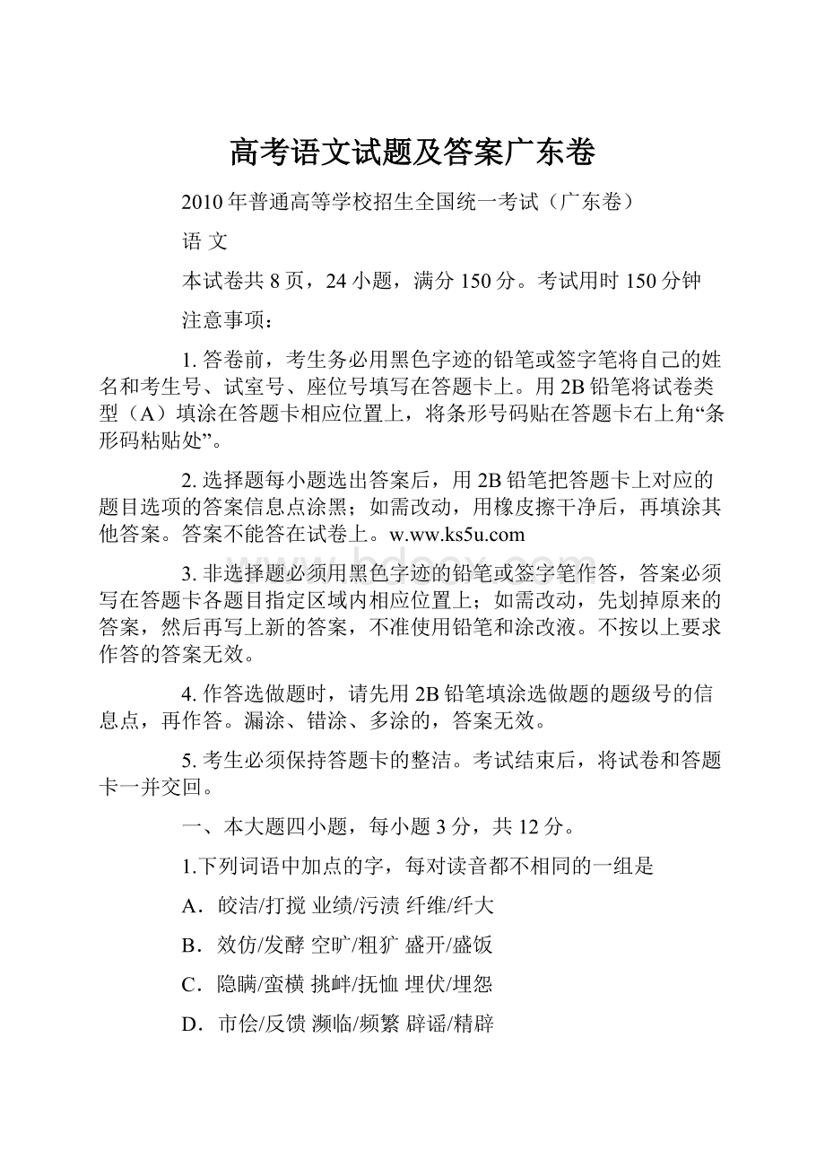 高考语文试题及答案广东卷.docx_第1页