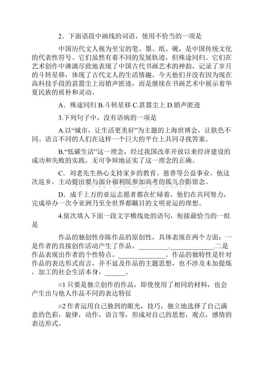 高考语文试题及答案广东卷.docx_第2页