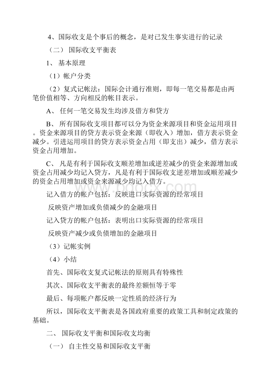 国际金融.docx_第2页