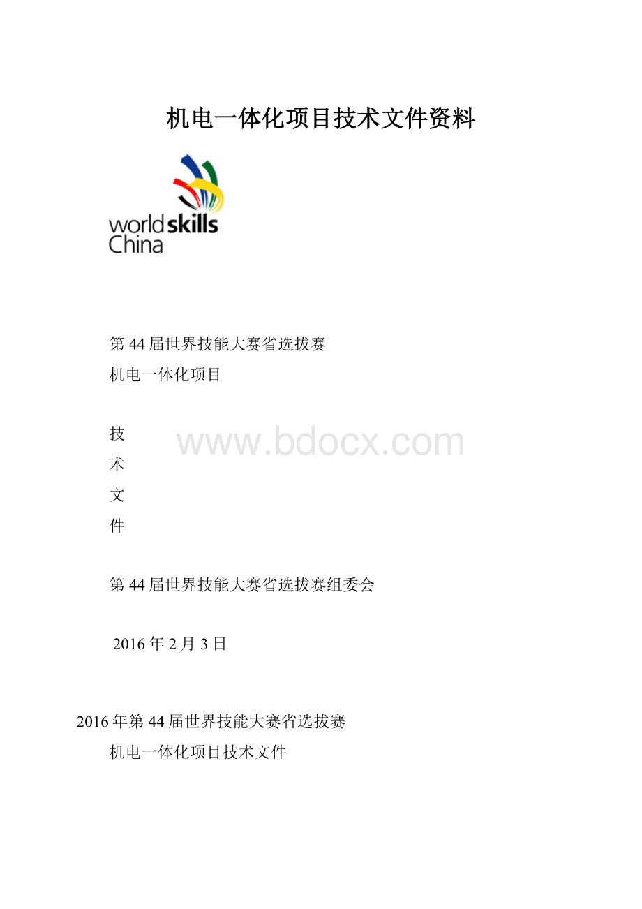 机电一体化项目技术文件资料.docx