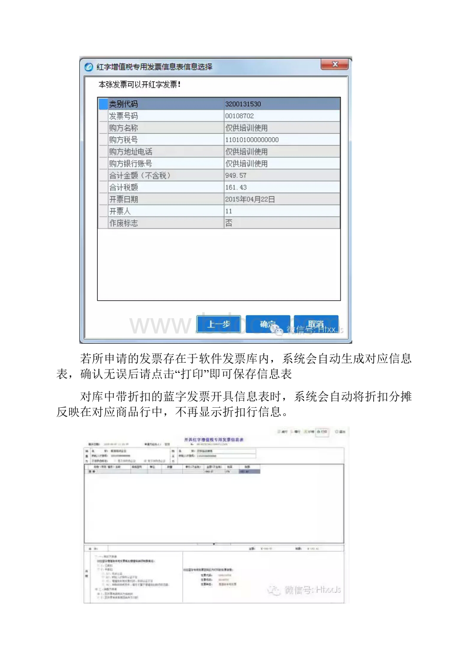 比较清楚税控发票开票软件金税盘版开具红字专普票方法.docx_第3页