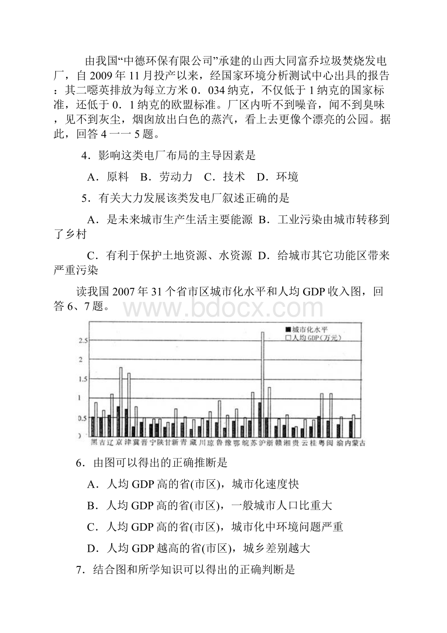 四川绵阳市高中X级第二次诊断性考试文综试题.docx_第2页