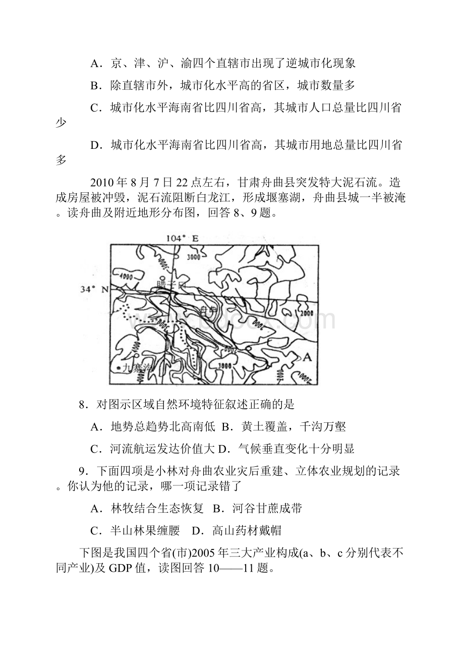 四川绵阳市高中X级第二次诊断性考试文综试题.docx_第3页