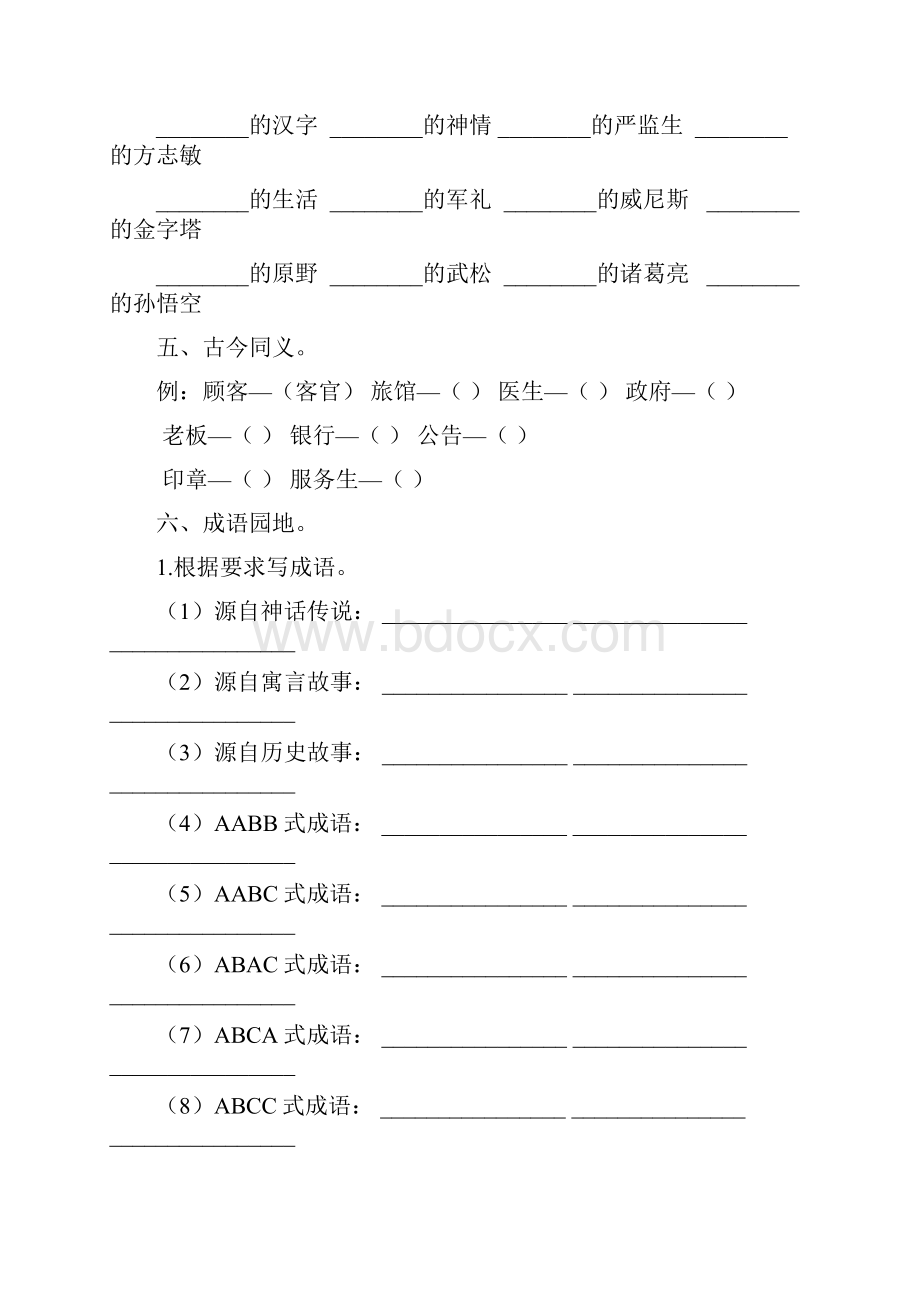 部编版五年级语文下册词语专项练习 含答案.docx_第2页