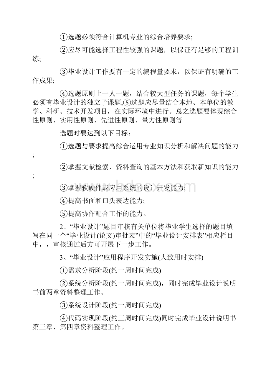 计算机网络专业实习报告.docx_第2页