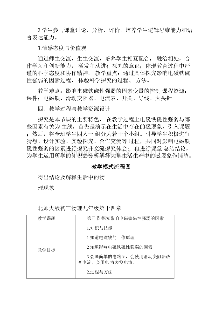 影响电磁铁磁性强弱的因素.docx_第2页