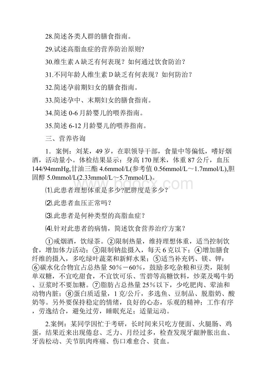 汕头市中考满分作文营养卫生学.docx_第3页