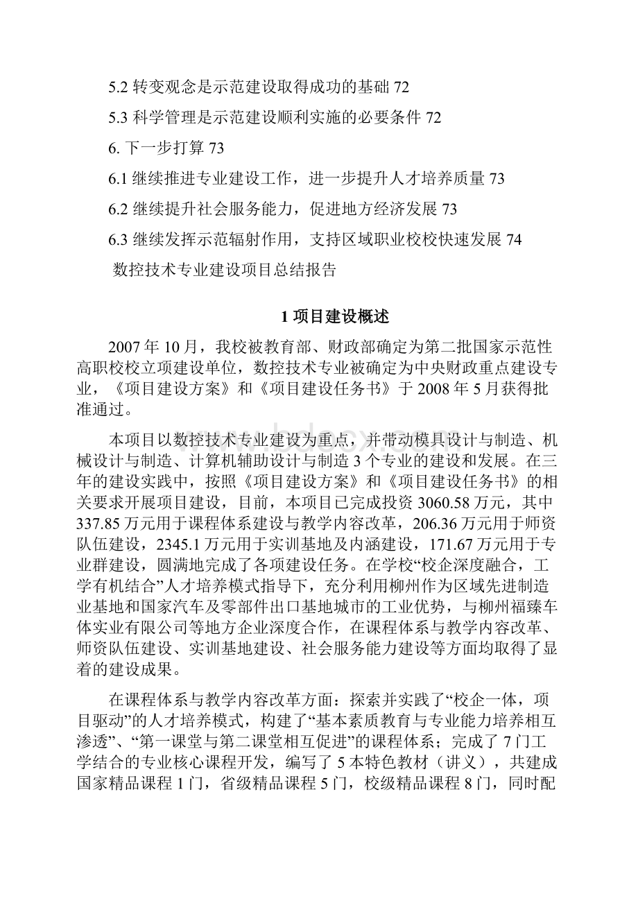 数控技术专业建设项目总结报告.docx_第2页