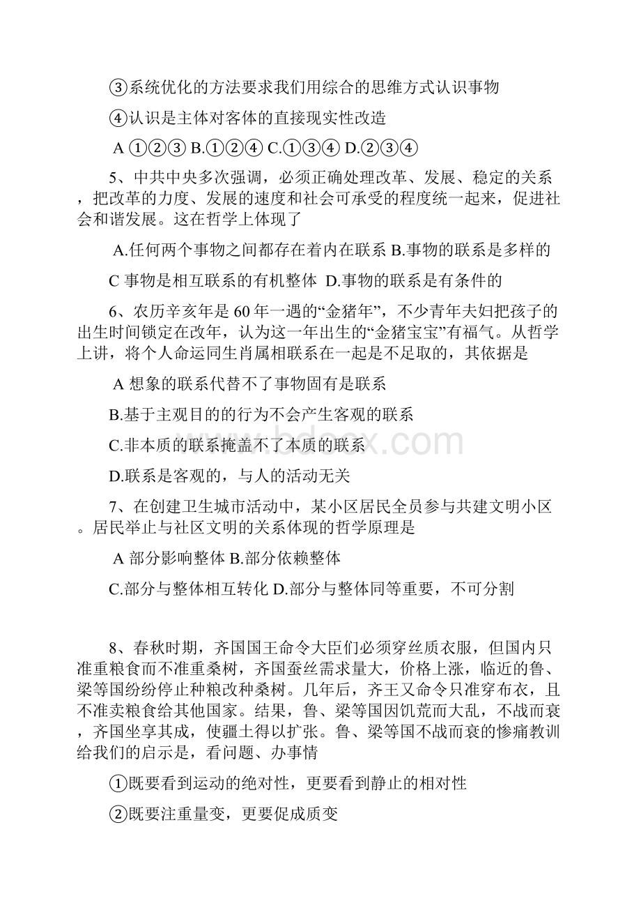 哲学生活第七课习题2.docx_第2页