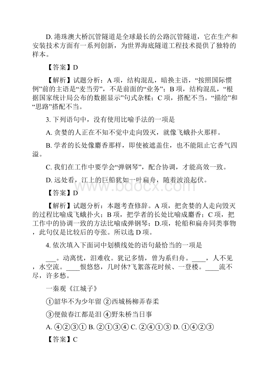 届江苏省泰州市泰州中学高三月考语文试题解析版.docx_第2页