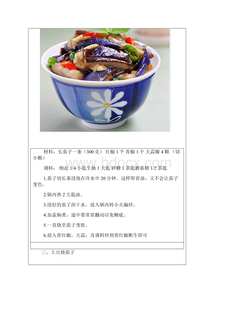 50款家常素食菜谱.docx_第2页