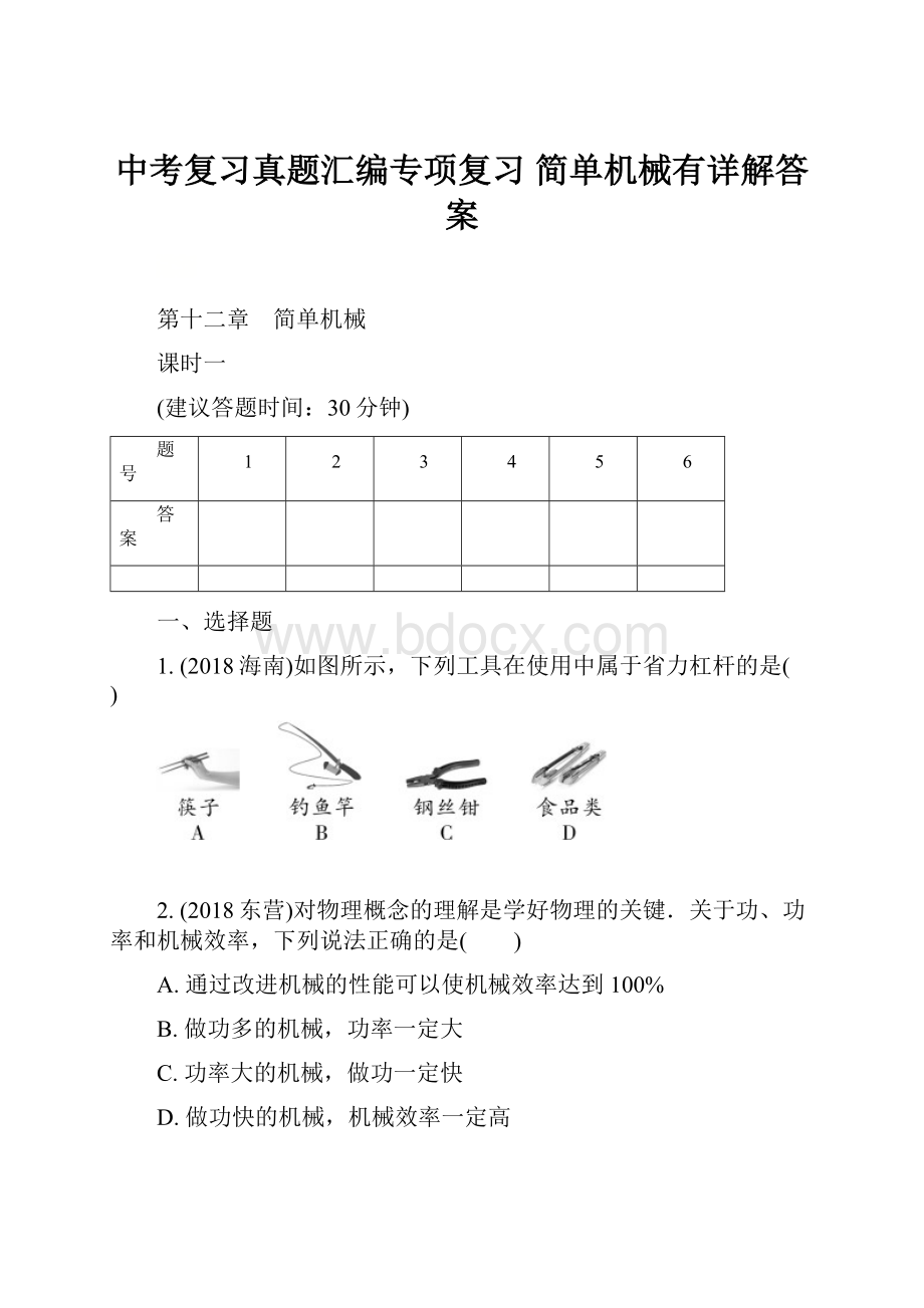 中考复习真题汇编专项复习简单机械有详解答案.docx_第1页