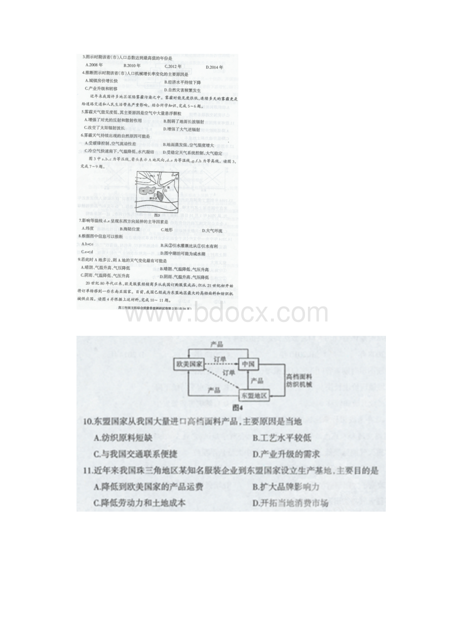 内蒙古呼和浩特市高三年级质量普查调研考试文综试题.docx_第2页